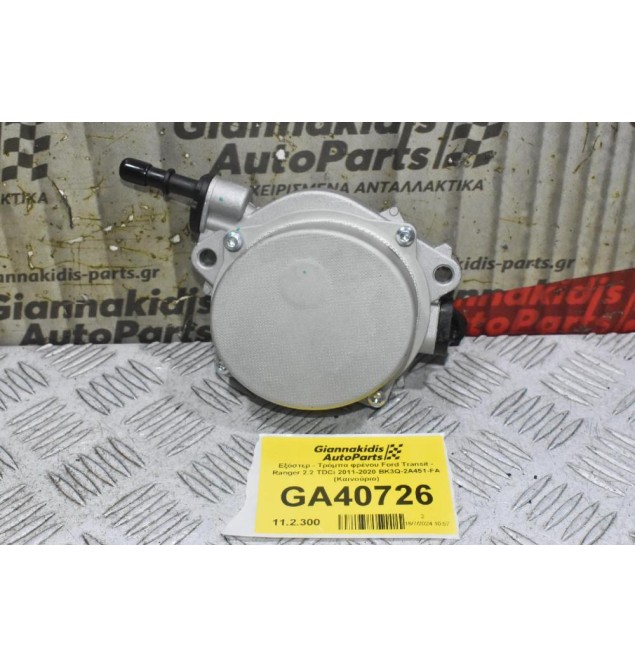 Εξόστερ - Τρόμπα φρένου Ford Transit - Ranger 2.2 TDCi 2011-2020 BK3Q-2A451-FA (Καινούριο)