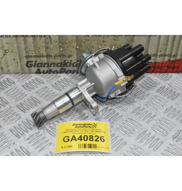 Διανομέας/Τρισυμπιτέρ Mitsubishi L200/L300 4G32 1.6 1987-1996 MD009102 (Καινούργιο) Πλατίνα