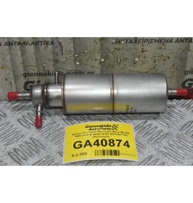 Φίλτρο Καυσίμου Mercedes-Benz ML320 1998-2018 Α 1634770701 MX02477101 (Καινούριο)