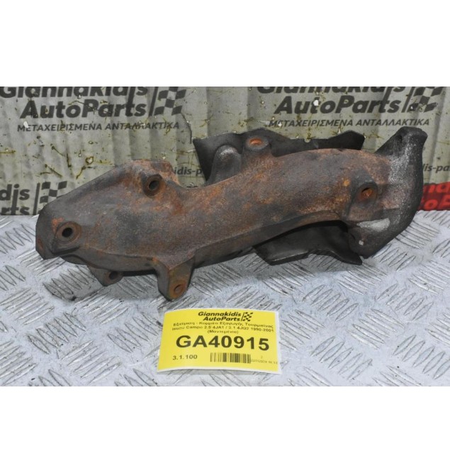 Εξατμιση - Κομμάτι Εξαγωγής Τουρμπίνας Isuzu Campo 2.5 4JA1 / 3.1 4JG2 1990-2001 (Μαντεμένιο)