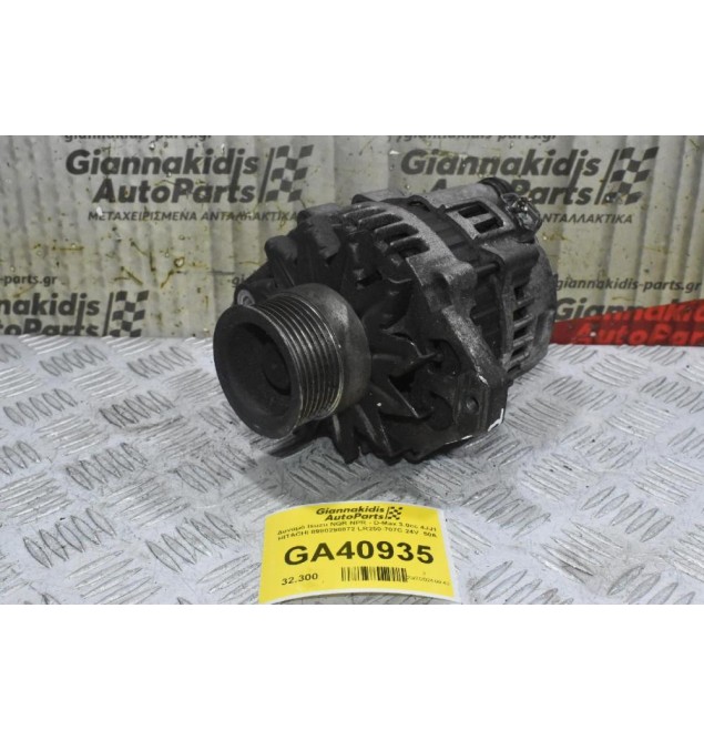 Δυναμό Isuzu NQR NPR - D-Max 3.0cc 4JJ1 HITACHI 8980298872 LR250-707C 24V  50A