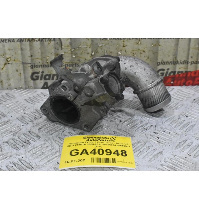Πεταλούδα Γκαζιού Opel Corsa - Astra 1.3 CDTI Z13DTH 2005-2011 55195014 55556011 (Fiat)