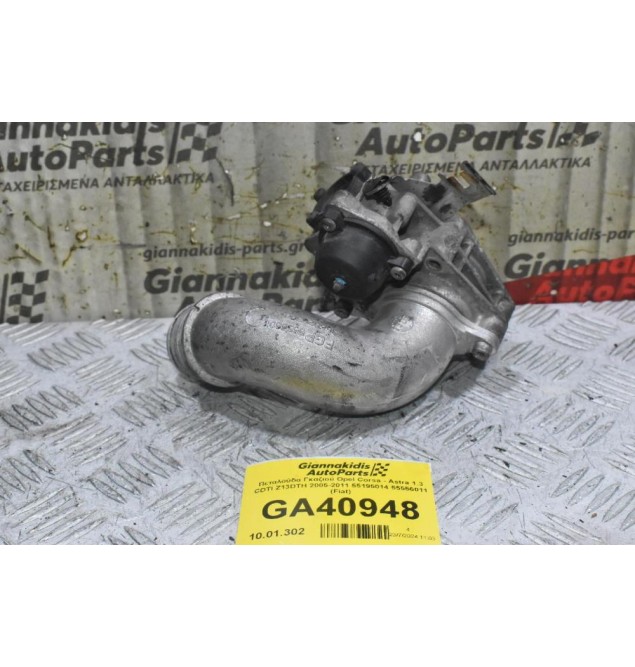 Πεταλούδα Γκαζιού Opel Corsa - Astra 1.3 CDTI Z13DTH 2005-2011 55195014 55556011 (Fiat)