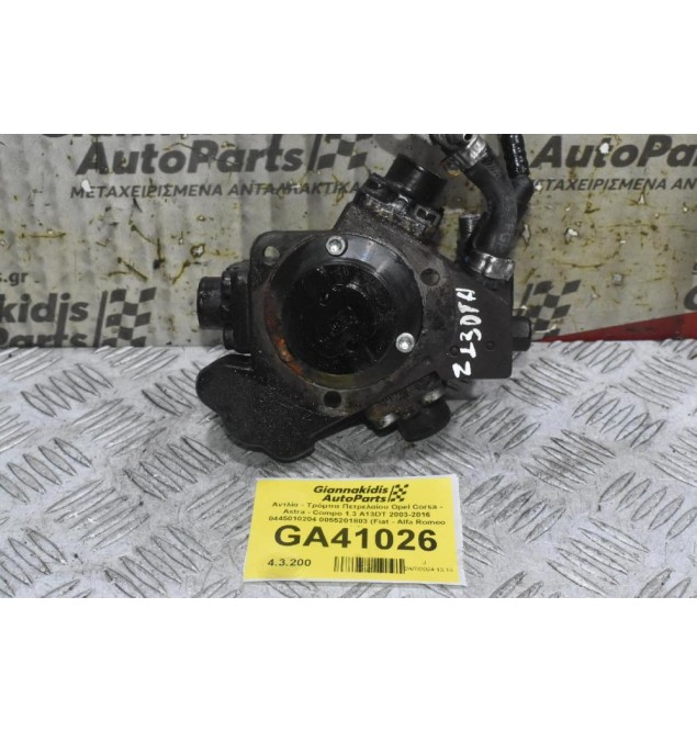 Αντλία - Τρόμπα Πετρελαίου Opel Corsa - Astra - Compo 1.3 A13DT 2003-2016 0445010204 0055201803 (Fiat - Alfa Romeo 1.3)