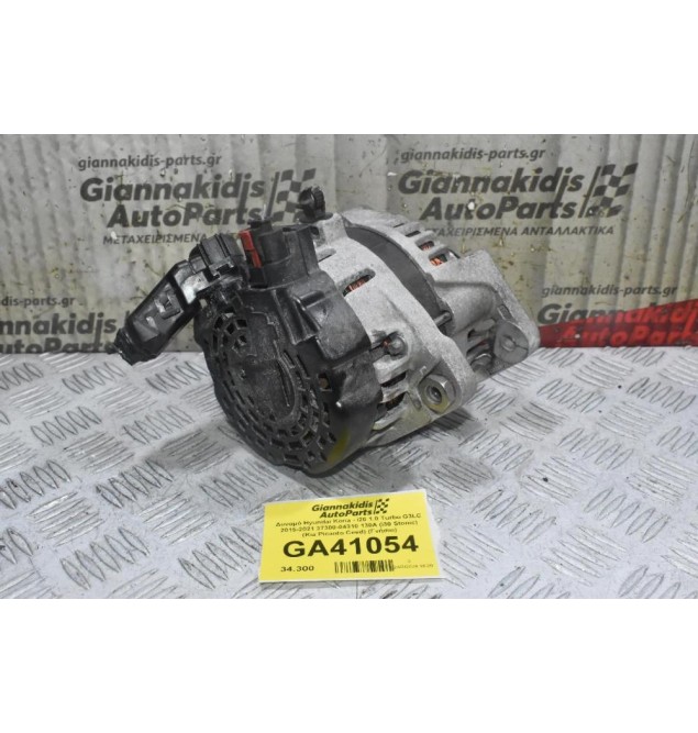 Δυναμό Hyundai Kona - i20 1.0 Turbo G3LC 2015-2021 37300-04310 130A (i30 Stonic) (Kia Picanto Ceed) (Γνήσιο)