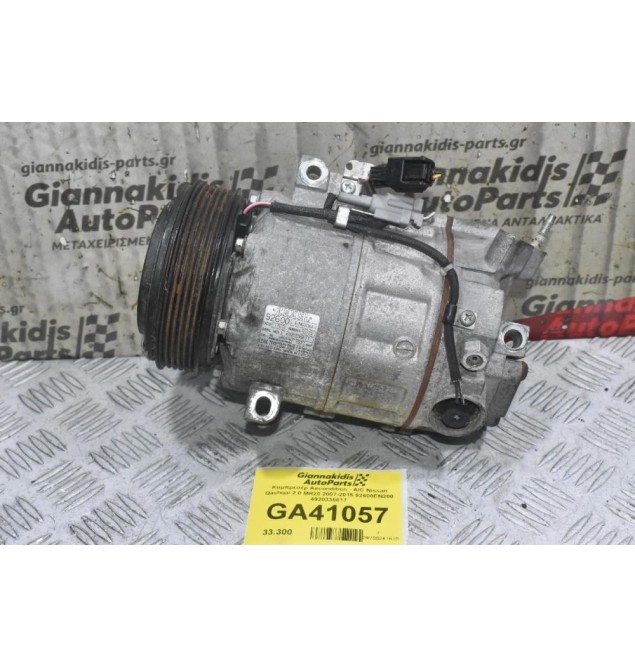 Κομπρεσέρ Aircondition - A/C Nissan Qashqai 2.0 MR20 2007-2015 92600EN200 4920336817