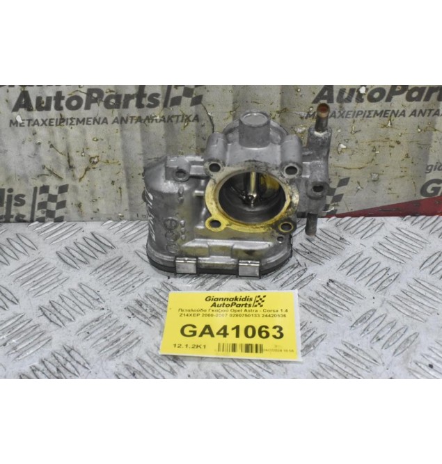 Πεταλούδα Γκαζιού Opel Astra - Corsa 1.4 Z14XEP 2000-2007 0280750133 24420536