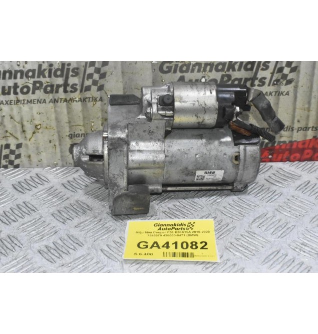 Μίζα Mini Cooper F56 B38A15A 2010-2020 7645979 438000-0471 (BMW)