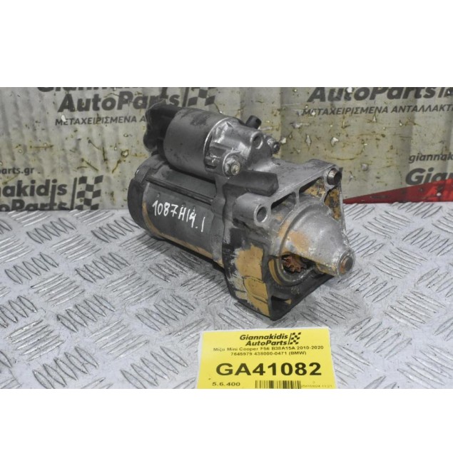 Μίζα Mini Cooper F56 B38A15A 2010-2020 7645979 438000-0471 (BMW)
