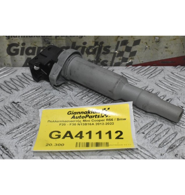 Πολλαπλασιαστής Mini Cooper R56 / Bmw F20 - F30 N13B16A 2012-2022