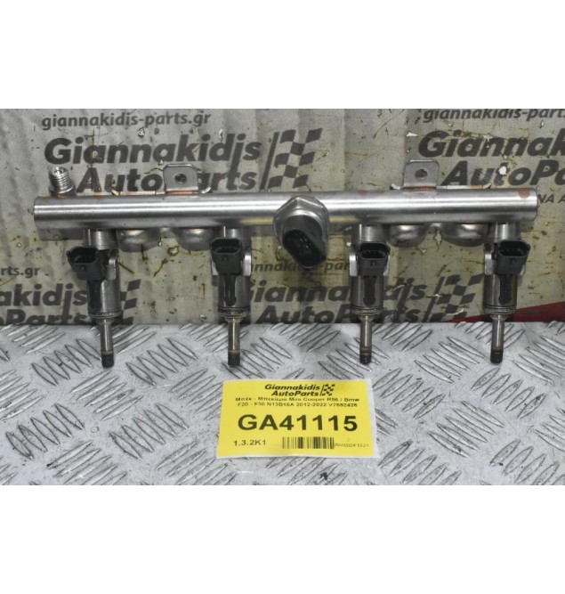 Μπέκ - Μπεκίερα Mini Cooper R56 / Bmw F20 - F30 N13B16A 2012-2022 V7592426