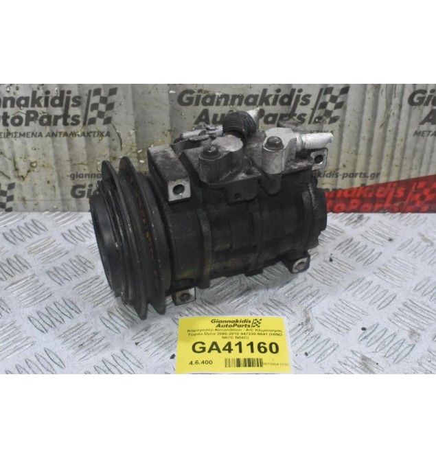 Κομπρεσέρ Aircondition - A/C Κλιματισμός Toyota Dyna 2000-2018 447220-5841 (HINO N07C N04C)