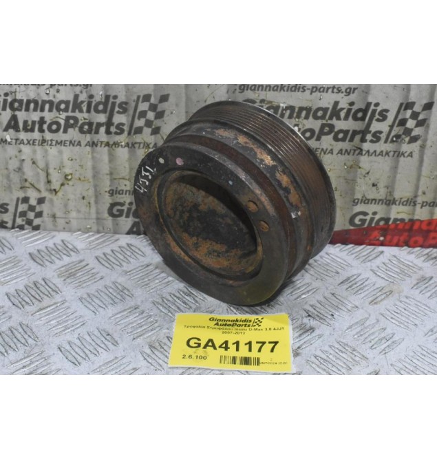 Τροχαλία Στροφάλου Isuzu D-Max 3.0 4JJ1 2007-2012