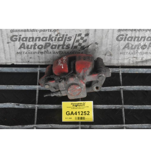 Δαγκάνα Αριστερη Mini Cooper R56 N14B16AB 2006-2011