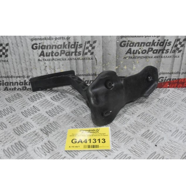 Πεντάλ Γκαζιού Ηλεκτρικό Ford Ranger Wildtrak 2012-2024 AB39-9F836-CD (Γνήσιο)