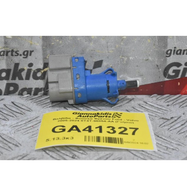 Βαλβίδα - Φούσκα Φρένου Ford - Volvo 2005-2024 8T4T-96854-AA (Γνήσιο)