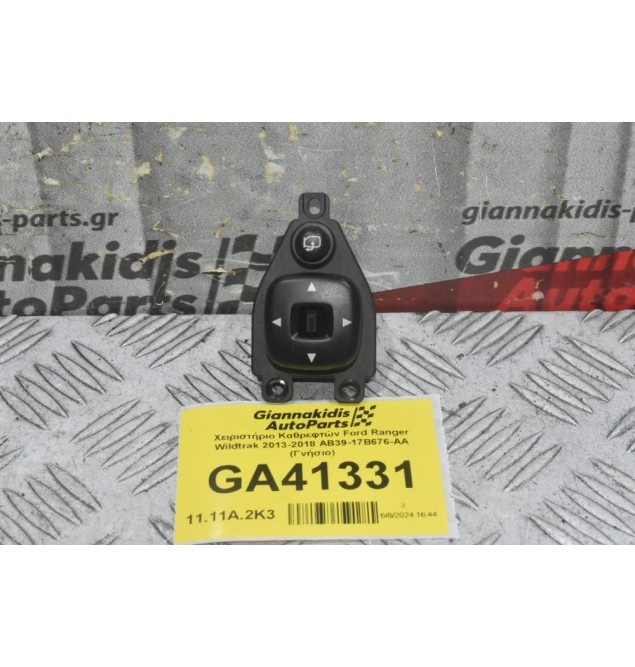 Χειριστήριο Καθρεφτών Ford Ranger Wildtrak 2013-2018 AB39-17B676-AA (Γνήσιο)