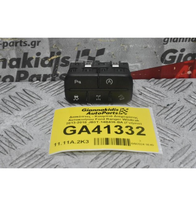 Διακόπτες - Κουμπιά Διαχειρίσης Αυτοκινήτου Ford Ranger Wildtrak 2013-2018 JB3T-14B436-BA (Γνήσιο) (Traction Control)