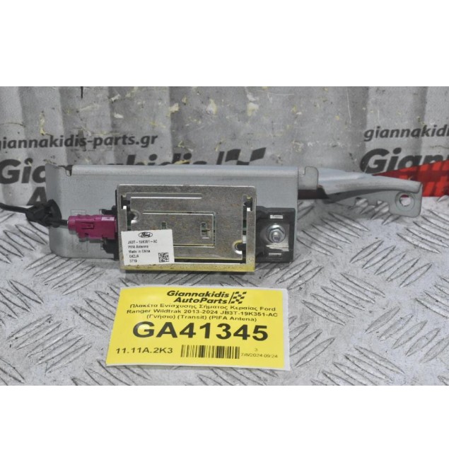 Πλακέτα Ενίσχυσης Σήματος Κεραίας Ford Ranger Wildtrak 2013-2024 JB3T-19K351-AC (Γνήσιο) (Transit) (PIFA Antena)