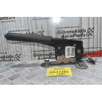 Χειρόφρενο - Καστάνια Peugeot 208 2012-2020 98076688ZD (Γνήσιο)