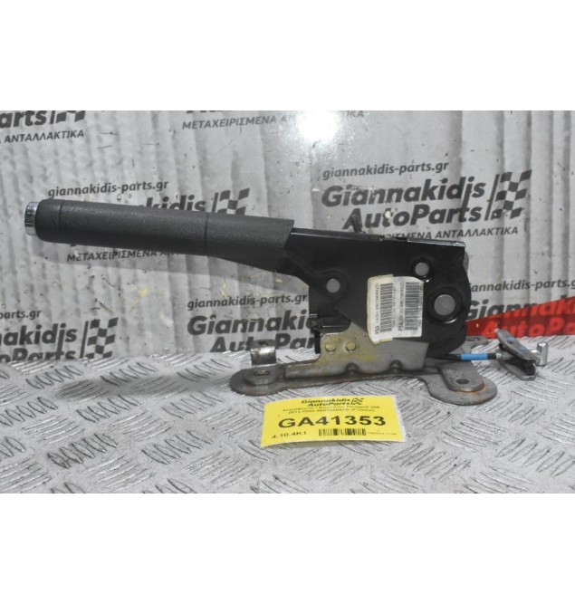 Χειρόφρενο - Καστάνια Peugeot 208 2012-2020 98076688ZD (Γνήσιο)