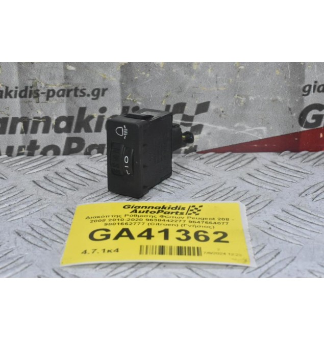 Διακόπτης Ρύθμισης Φώτων Peugeot 208 - 2008 2010-2020 9638442277 9647664077 9801662777 (Citroen) (Γνήσιος)