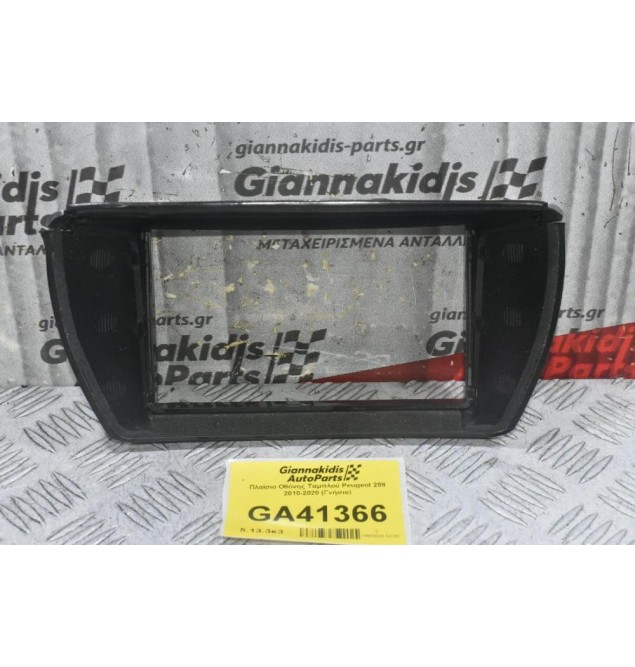 Πλαίσιο Οθόνης Ταμπλού Peugeot 208 2010-2020 (Γνήσιο)