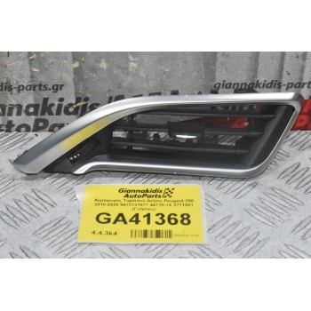 Αεραγωγός Ταμπλού Δεξιός Peugeot 208 2010-2020 9673131677 44718-1X 2771001 (Γνήσιος)