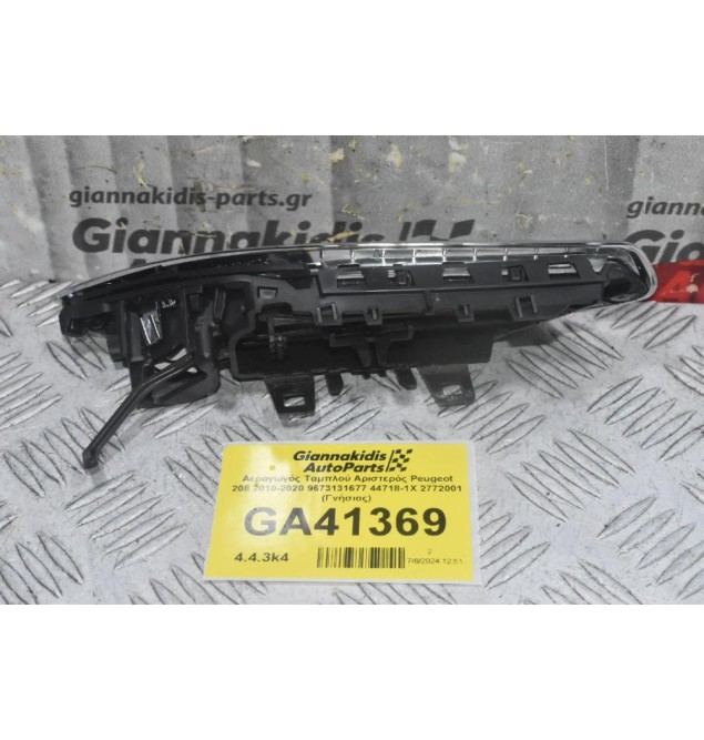 Αεραγωγός Ταμπλού Αριστερός Peugeot 208 2010-2020 9673131677 44718-1X 2772001 (Γνήσιος)