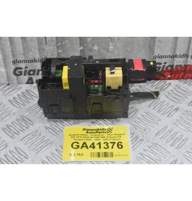 Ασφαλειοθήκη - Ασφάλειες - Ρελε Peugeot 208 2010-2020 9812661980 (Citroen C4 - Peugeot 2008 - 3008 - 308) (Γνήσιο)