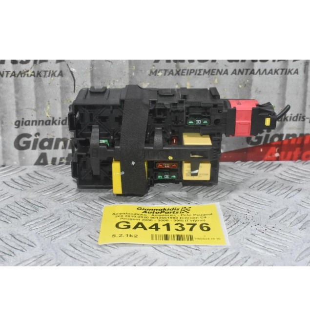Ασφαλειοθήκη - Ασφάλειες - Ρελε Peugeot 208 2010-2020 9812661980 (Citroen C4 - Peugeot 2008 - 3008 - 308) (Γνήσιο)
