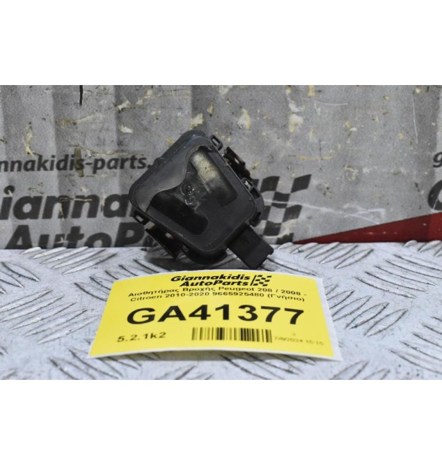 Αισθητήρας Βροχής Peugeot 208 / 2008 - Citroen 2010-2020 9665925480 (Γνήσιο)