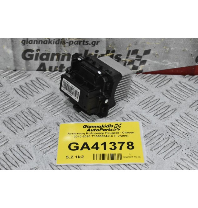 Αντίσταση Καλοριφέρ Peugeot - Citroen 2010-2020 T1000034Z-C (Γνήσιο)