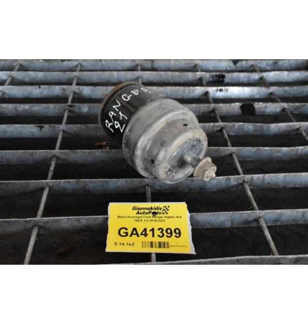 Βάση Κινητήρα Δεξια Ford Ranger Raptor 4x4 YN2X 2.0 2019-2023 JB3G-6038-AF