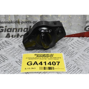 Διακόπτης Φώτων Audi A4 - Q5 2008-2016 8K0941531P (Audi S4 - A5) (Γνήσιο)