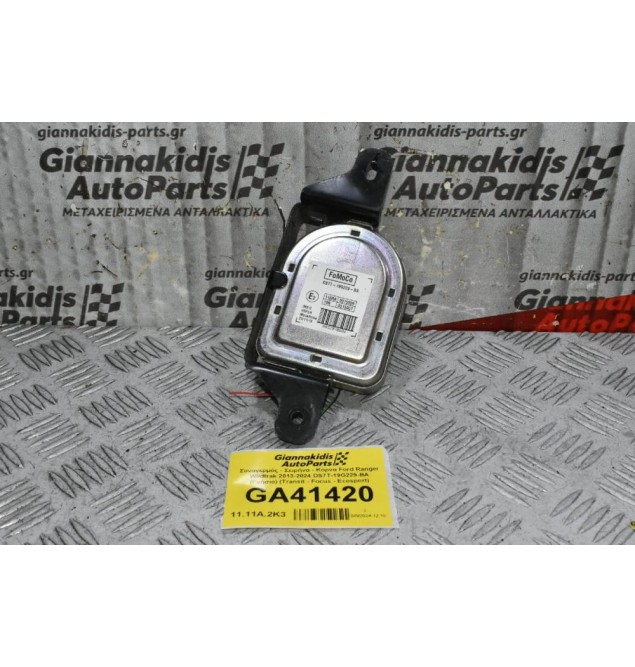 Συναγερμός - Σειρήνα - Κόρνα Ford Ranger Wildtrak 2013-2024 DS7T-19G229-BA (Γνήσιο) (Transit - Focus - Ecosport)