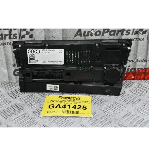 Χειριστήριο Κλιματισμού Aircondition A/C Audi A4 - S4 2008-2015 8T0820043Q (Γνήσιο) (Q5 - SQ5 / A5 - S5)