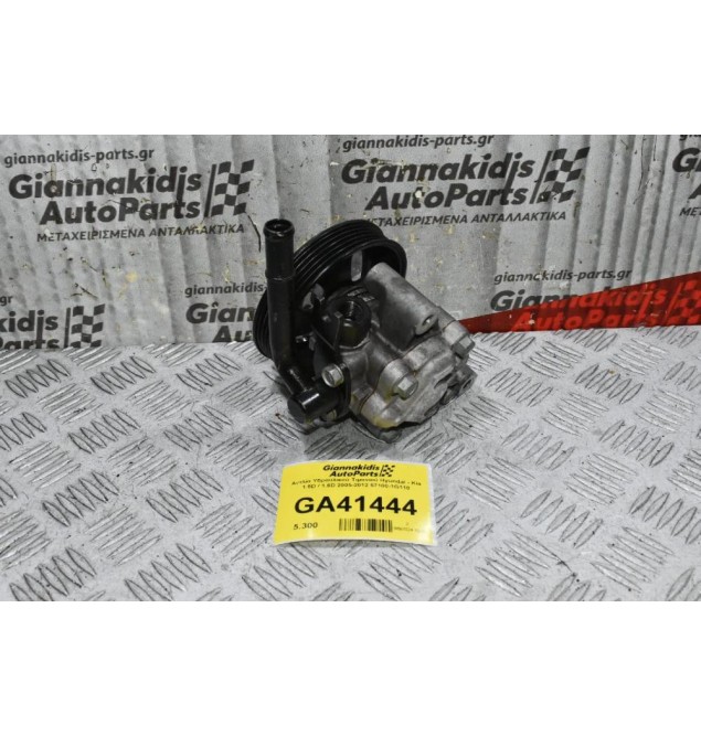 Αντλία Υδραυλικού Τιμονιού Hyundai - Kia 1.5D / 1.6D 2005-2012 57100-1G110