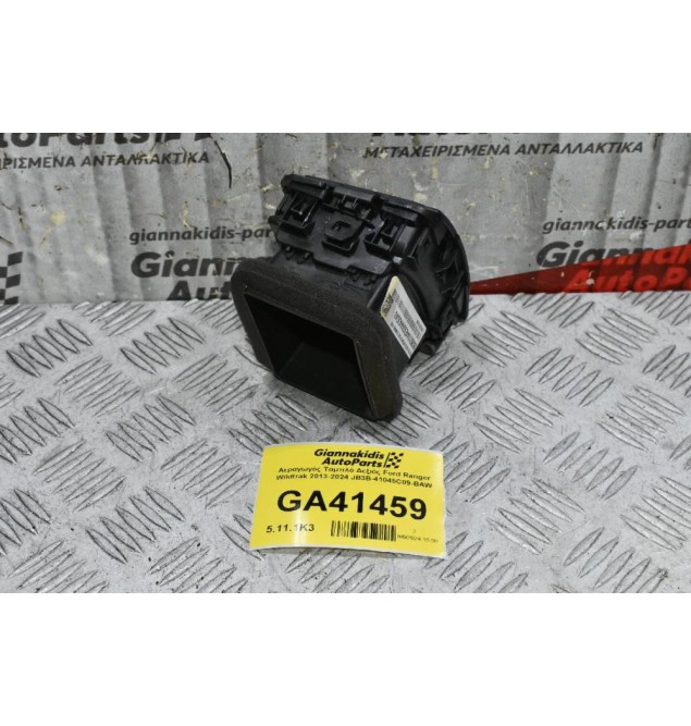 Αεραγωγός Ταμπλό Δεξιός Ford Ranger Wildtrak 2013-2024 JB3B-41045C08-BAW