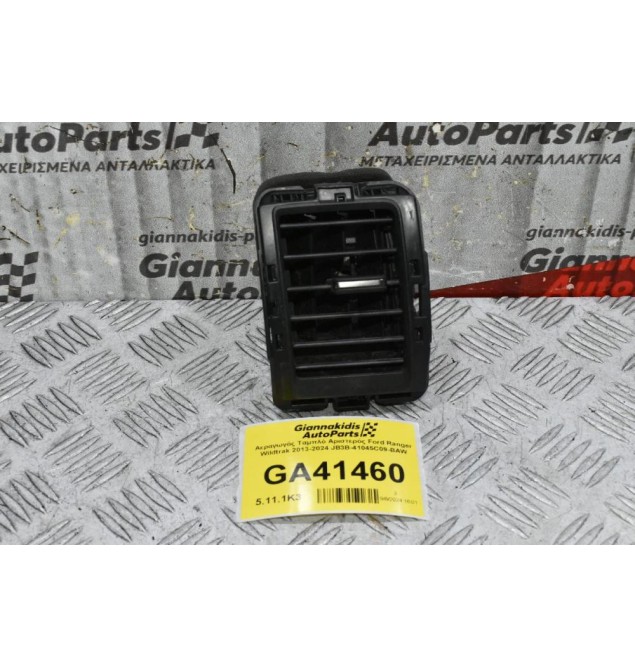 Αεραγωγός Ταμπλό Αριστερός Ford Ranger Wildtrak 2013-2024 JB3B-41045C09-BAW
