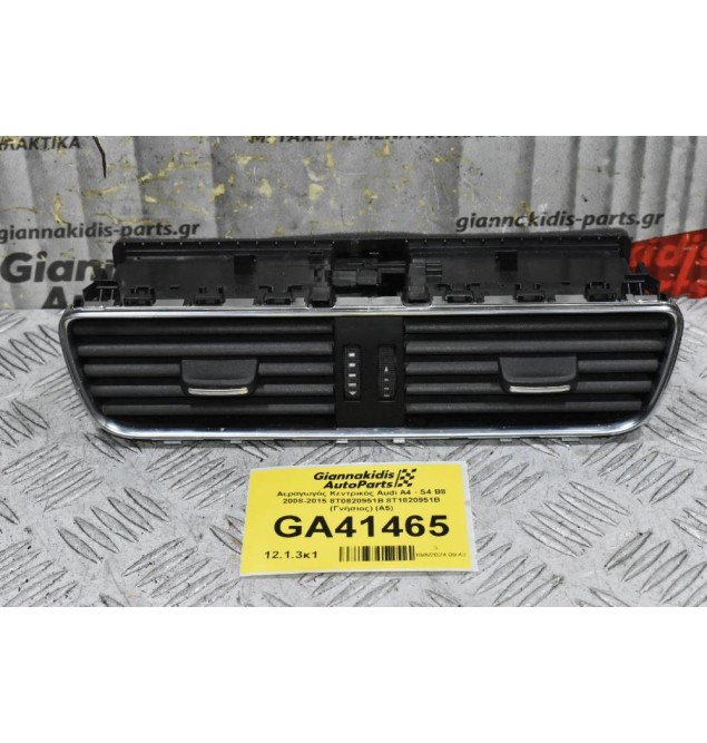 Αεραγωγός Κεντρικός Audi A4 - S4 B8 2008-2015 8T0820951B 8T1820951B (Γνήσιος) (Α5)