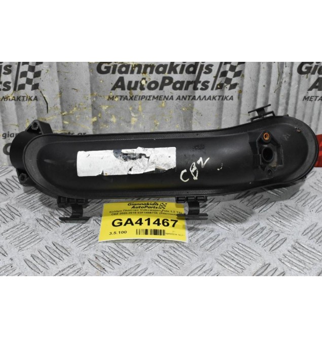 Κολάρο Πλαστικό Volkswagen Polo 1.2 TSI CBZ 2005-2015 03F145673E (Intercooler)
