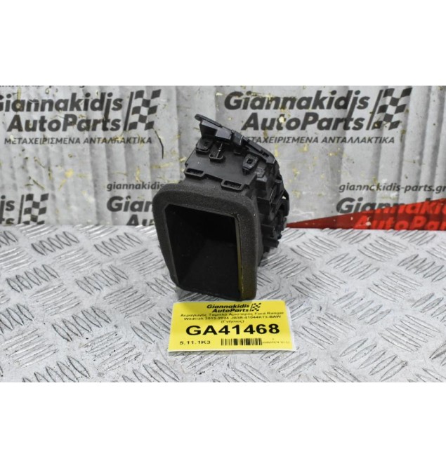 Αεραγωγός Ταμπλό Αριστερός Ford Ranger Wildtrak 2013-2024 JB3B-41044K73-BAW (Γνήσιος)