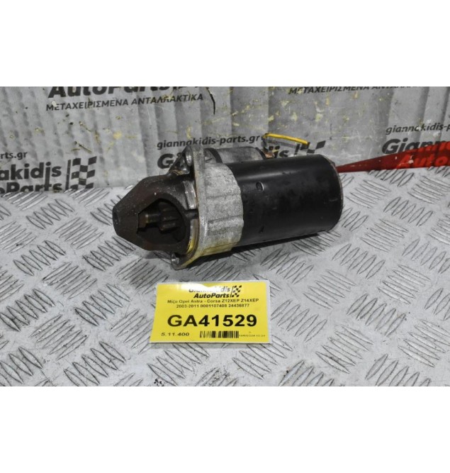 Μίζα Opel Astra - Corsa Z12XEP Z14XEP 2003-2011 0001107408 24436877
