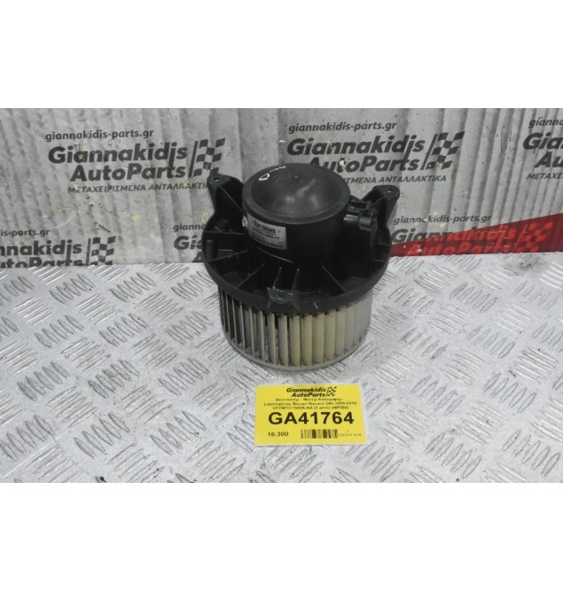 Βεντιλατέρ - Μοτερ Καλοριφέρ - Εβαπορέτας Nissan Navara D40 2005-2015 VP7NFH-19805-AA (2 pins) (NP300)