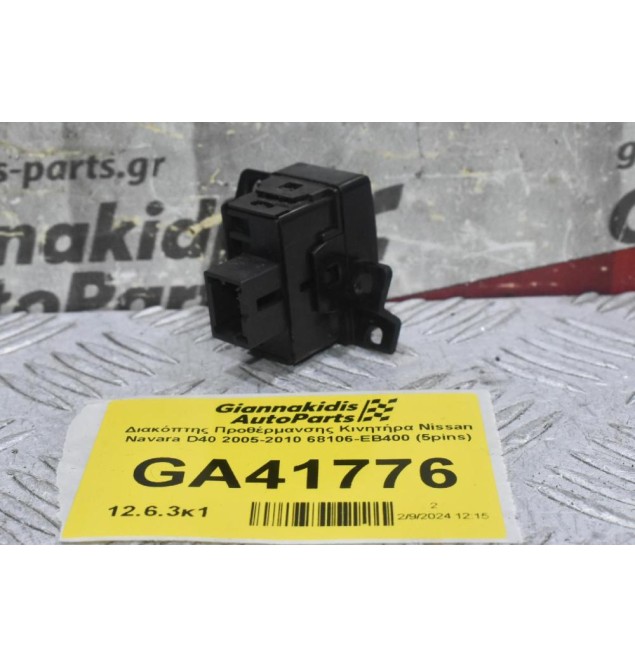 Διακόπτης Προθέρμανσης Κινητήρα Nissan Navara D40 2005-2010 68106-EB400 (5pins)