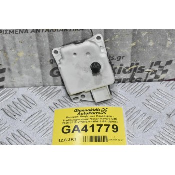 Μοτεράκι Βοηθητικό Καλοριφέρ - Σερβόμηχανισμος Nissan Navara D40 2005-2010 VP6NEH-19E616-BA (5pins) (Ρεγουλατορος)