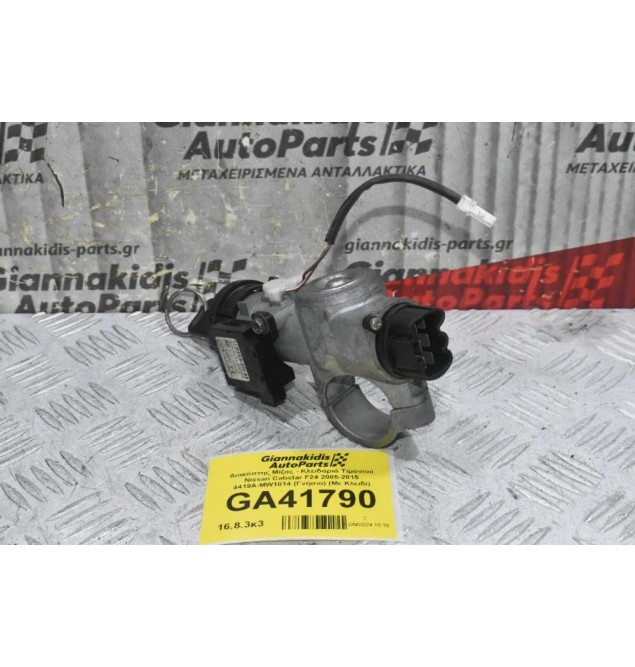 Διακόπτης Μίζας - Κλειδαριά Τιμονιού Nissan Cabstar F24 2005-2015 4419A-MW1014 (Γνήσιο) (Με Κλειδί)