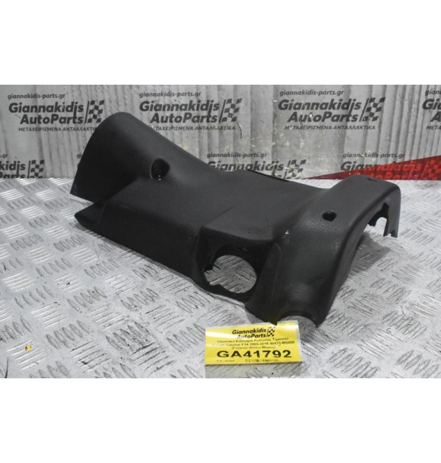 Πλαστικό Κάλυμμα Κολώνας Τιμονιού Nissan Cabstar F24 2005-2015 48470-MB400 (Γνήσιο) (Κάτω Μέρος)