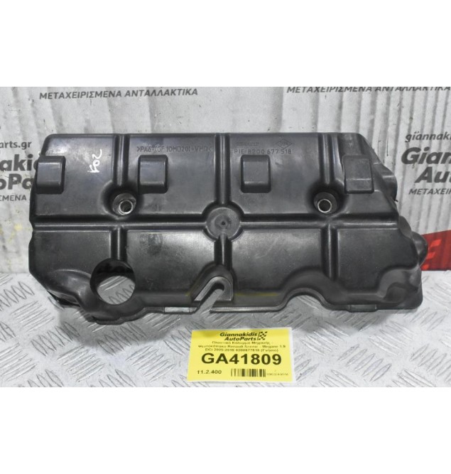 Πλαστικό Κάλυμμα Μηχανής - Ψευτοκάπακο Renault Scenic - Megane 1.9 DCi 2005-2015 8200677518 (Γνήσιο)